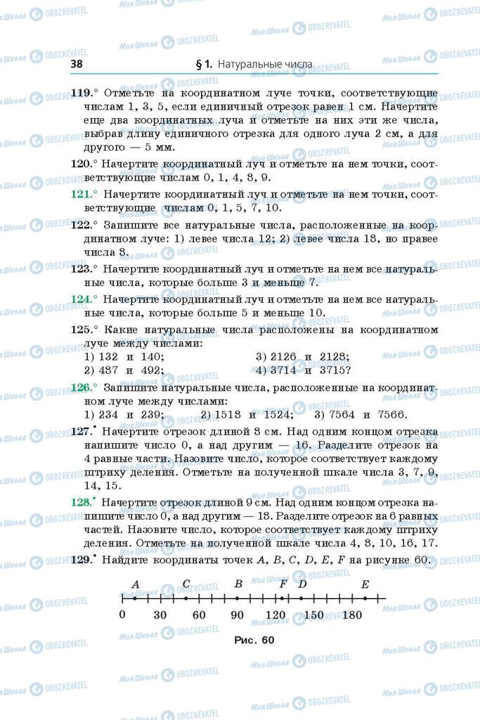 Учебники Математика 5 класс страница 38