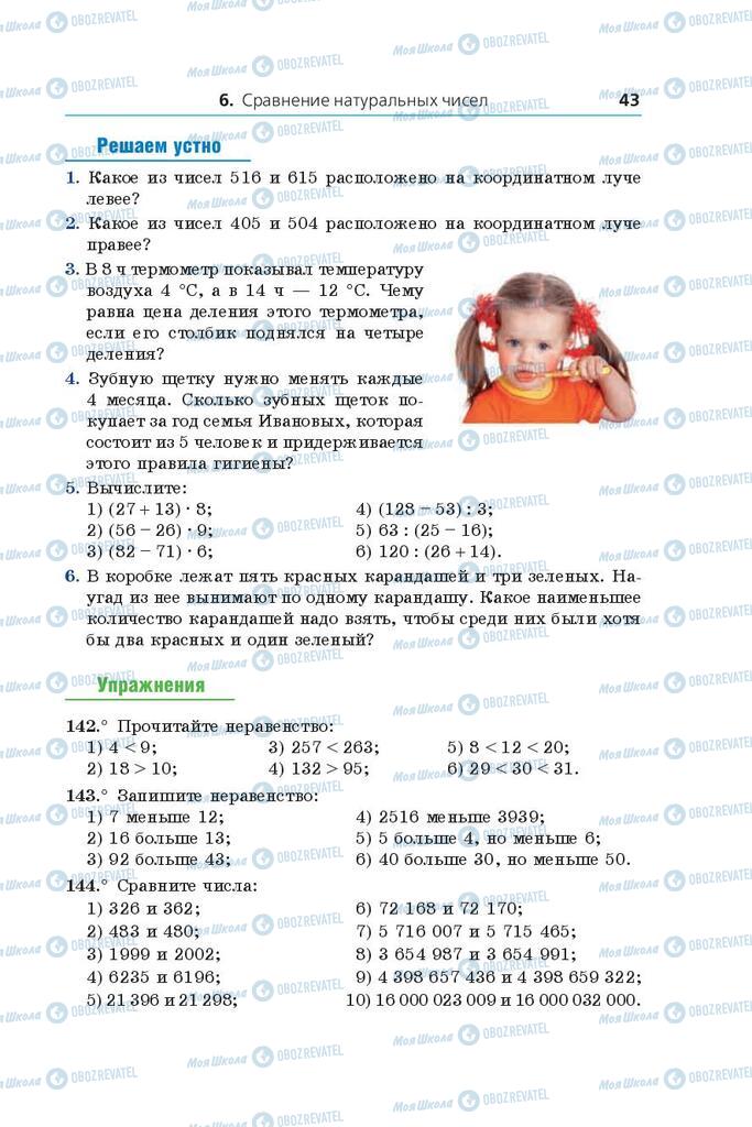 Учебники Математика 5 класс страница 43