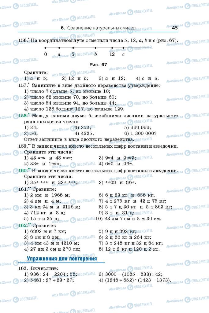 Підручники Математика 5 клас сторінка 45