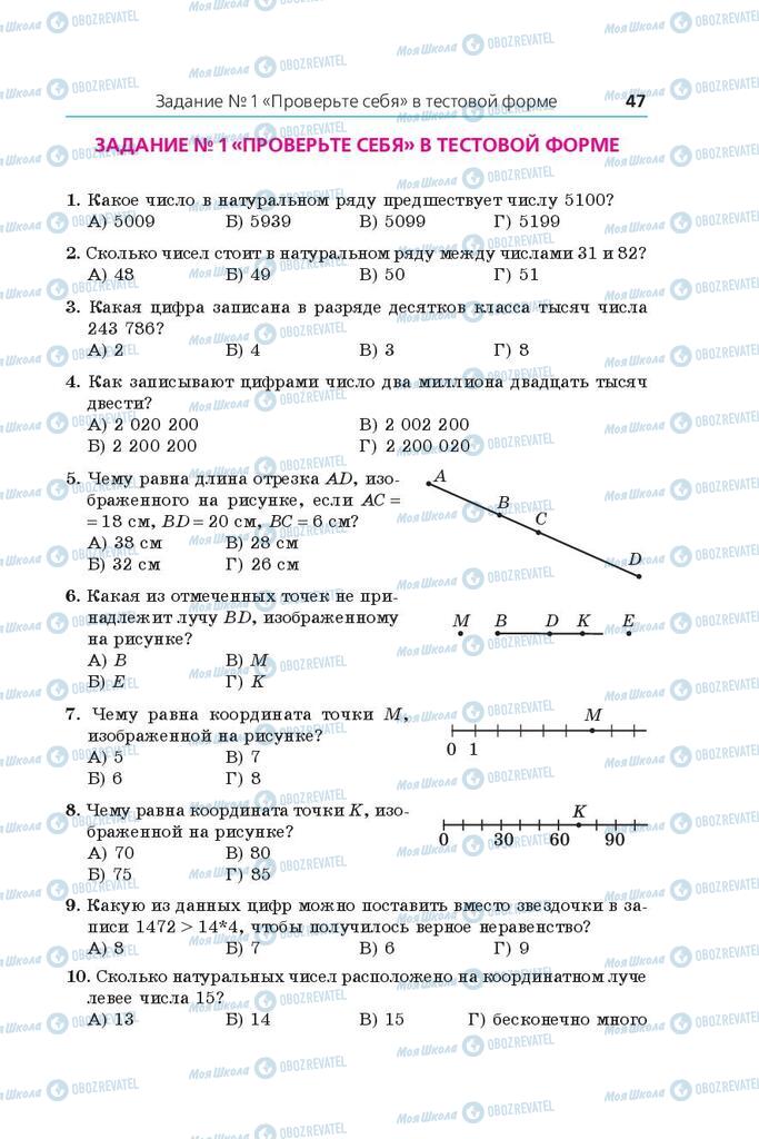 Підручники Математика 5 клас сторінка  47