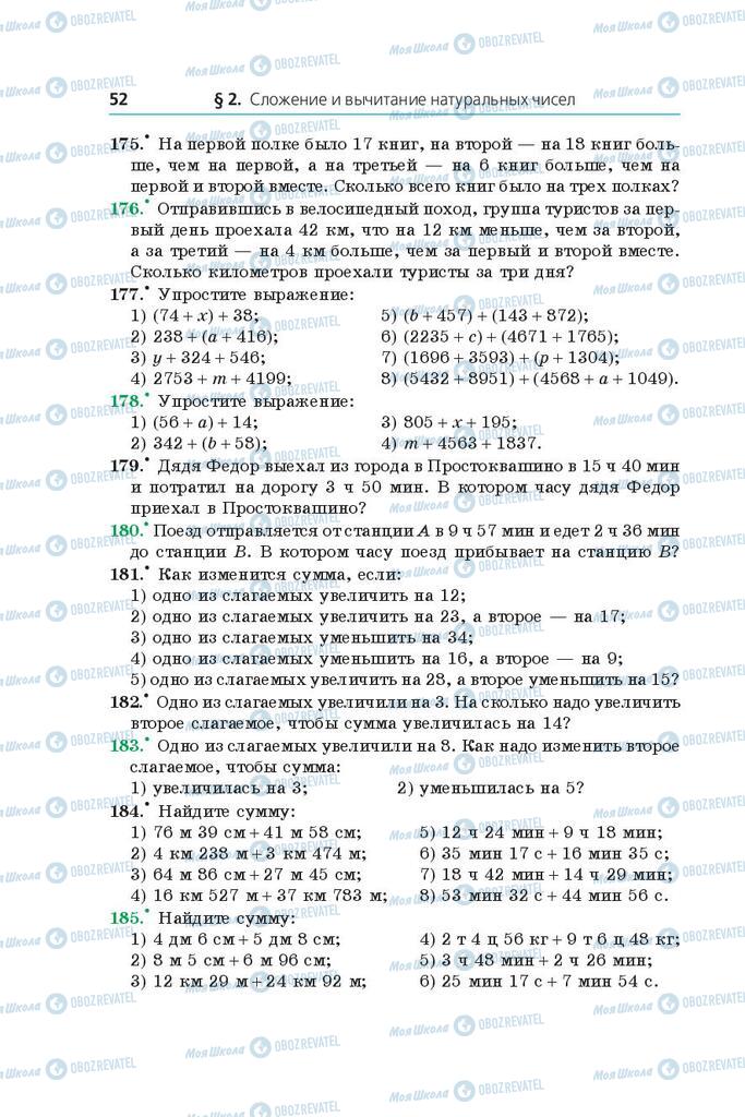 Підручники Математика 5 клас сторінка 52