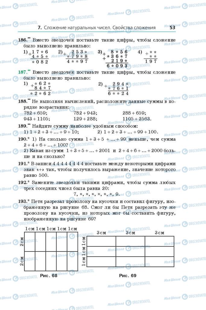 Підручники Математика 5 клас сторінка 53
