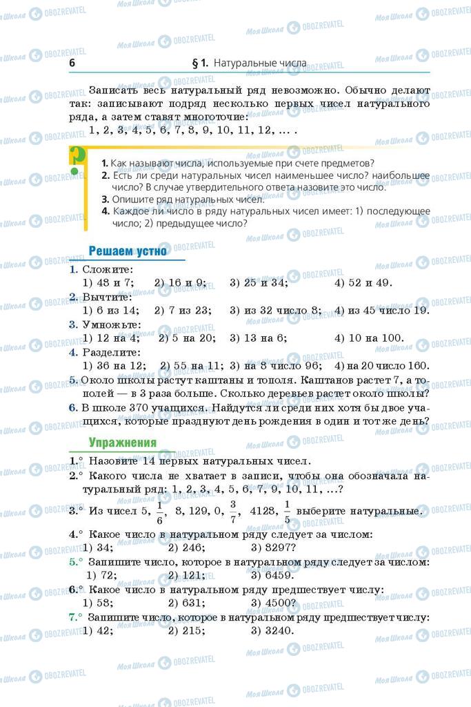 Учебники Математика 5 класс страница 6