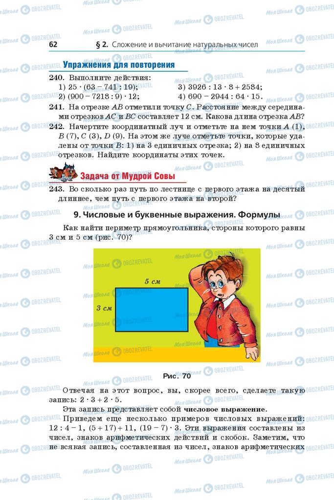 Підручники Математика 5 клас сторінка  62