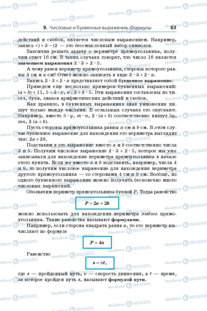 Підручники Математика 5 клас сторінка 63