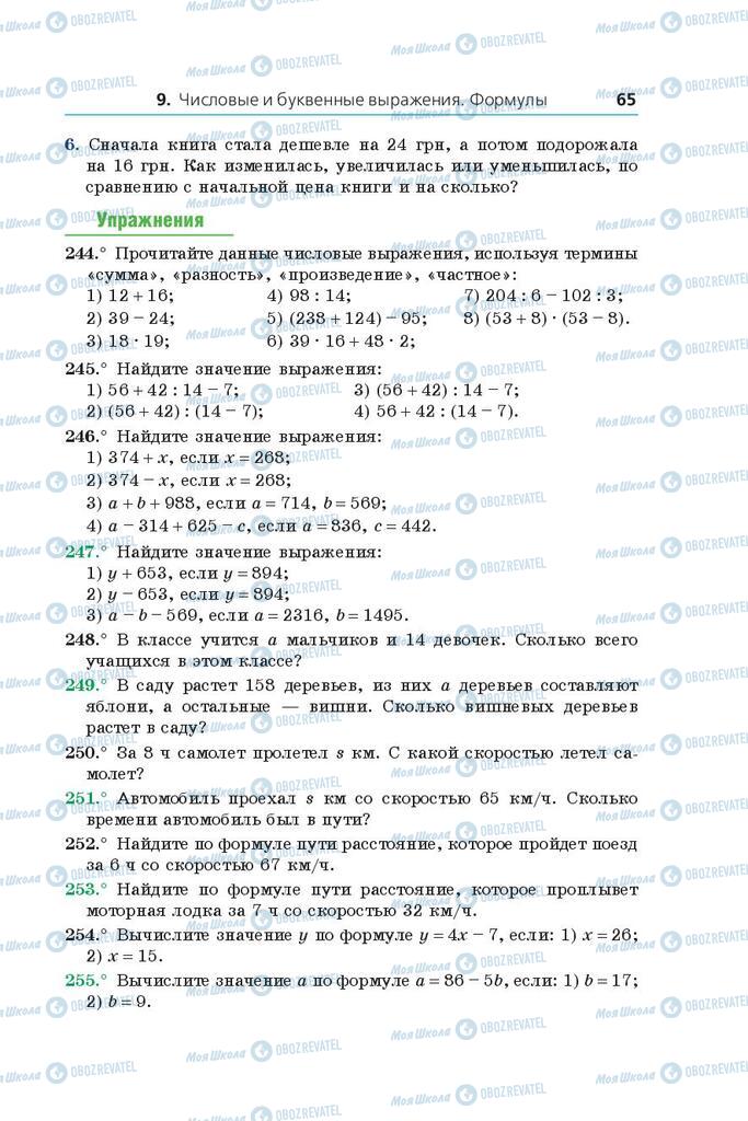 Учебники Математика 5 класс страница 65