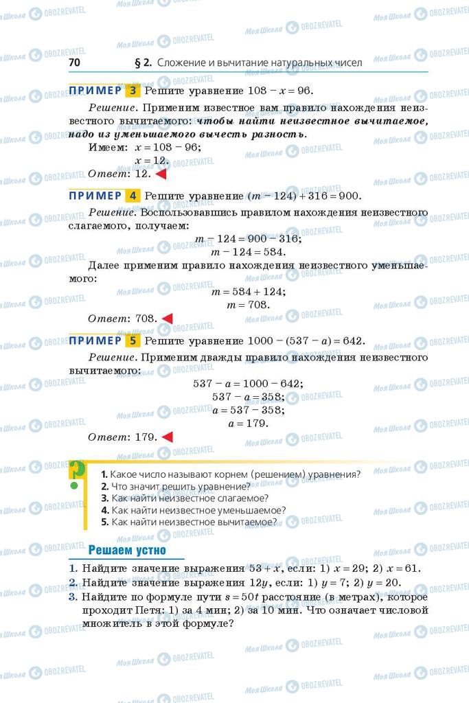 Підручники Математика 5 клас сторінка 70