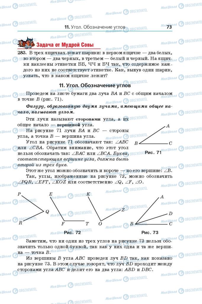 Учебники Математика 5 класс страница  73