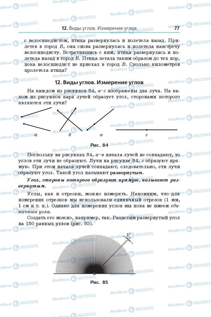 Підручники Математика 5 клас сторінка  77