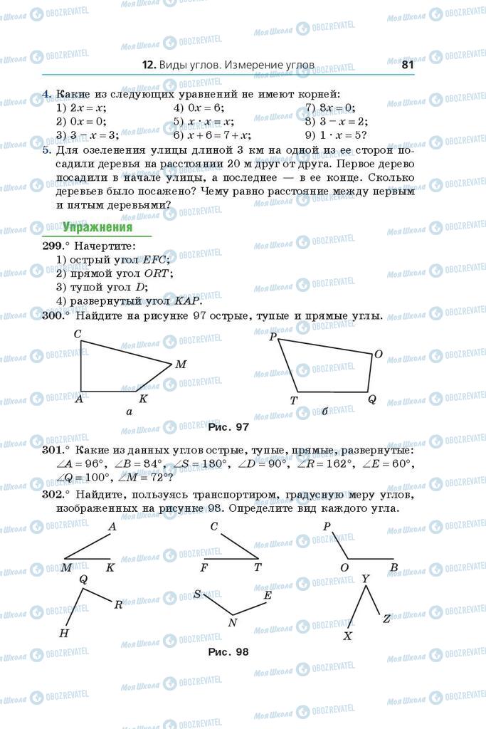 Підручники Математика 5 клас сторінка 81