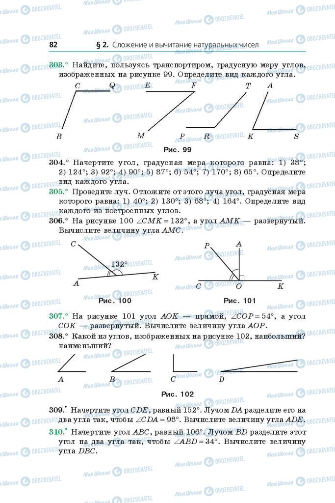 Учебники Математика 5 класс страница 82