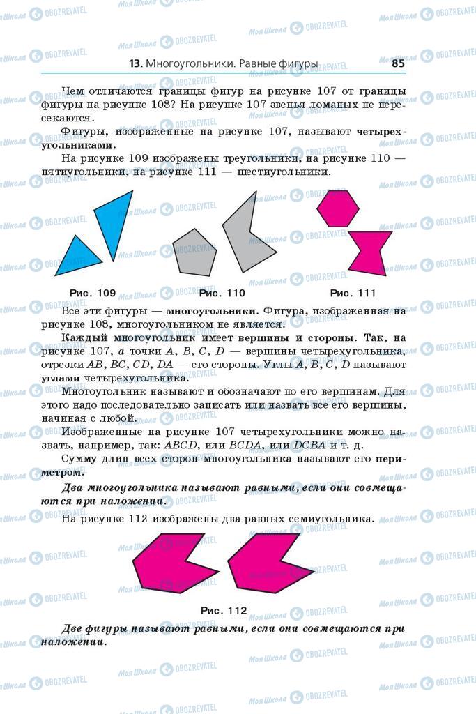 Учебники Математика 5 класс страница 85