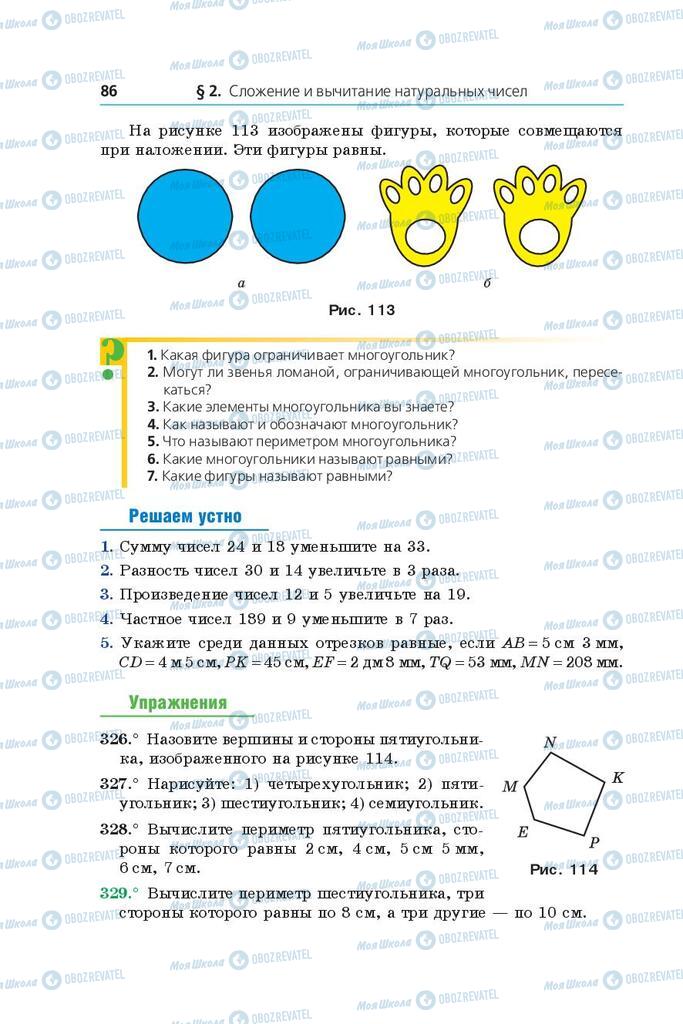 Учебники Математика 5 класс страница 86