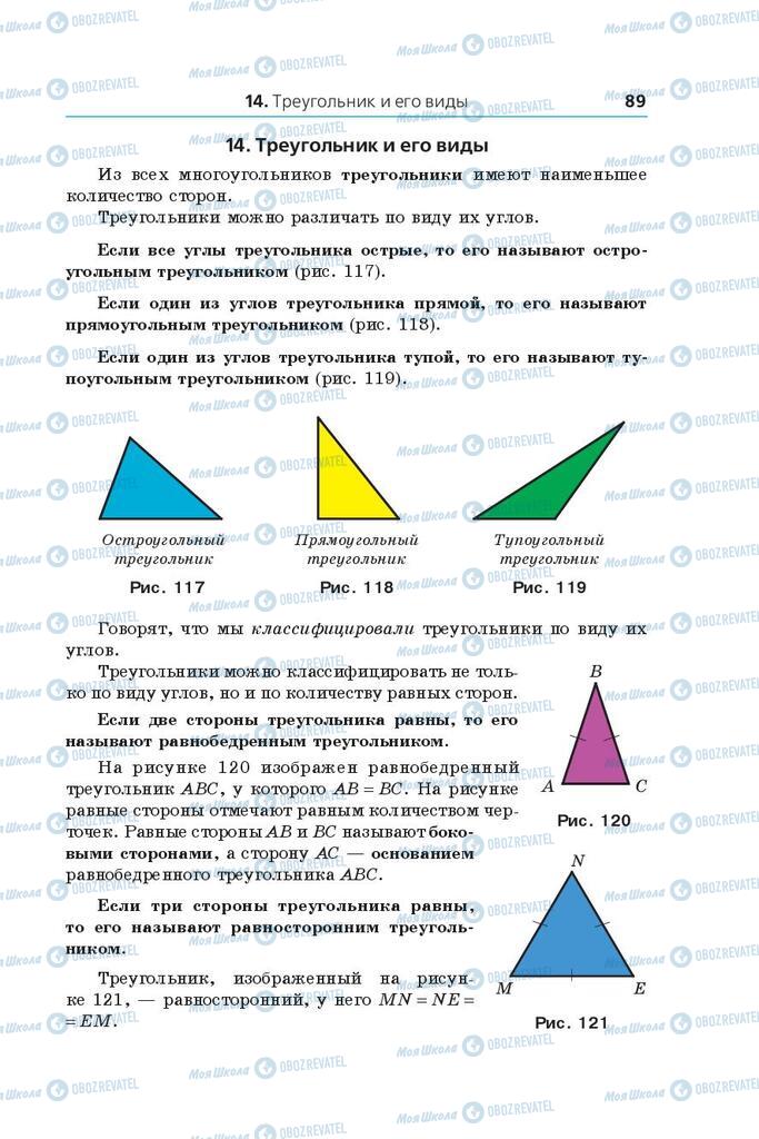 Підручники Математика 5 клас сторінка  89