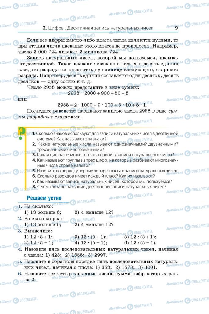 Підручники Математика 5 клас сторінка 9
