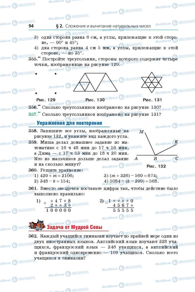 Підручники Математика 5 клас сторінка 94