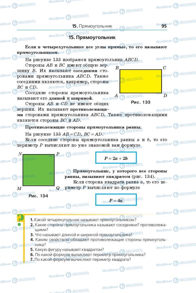 Учебники Математика 5 класс страница  95