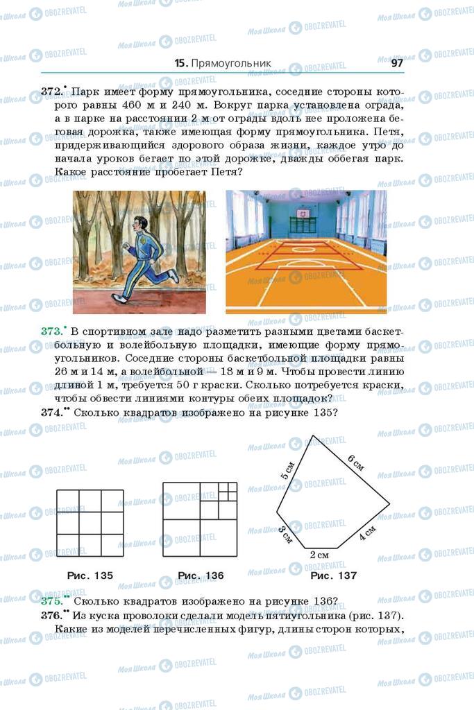 Учебники Математика 5 класс страница 97