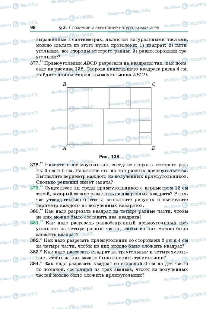 Підручники Математика 5 клас сторінка 98