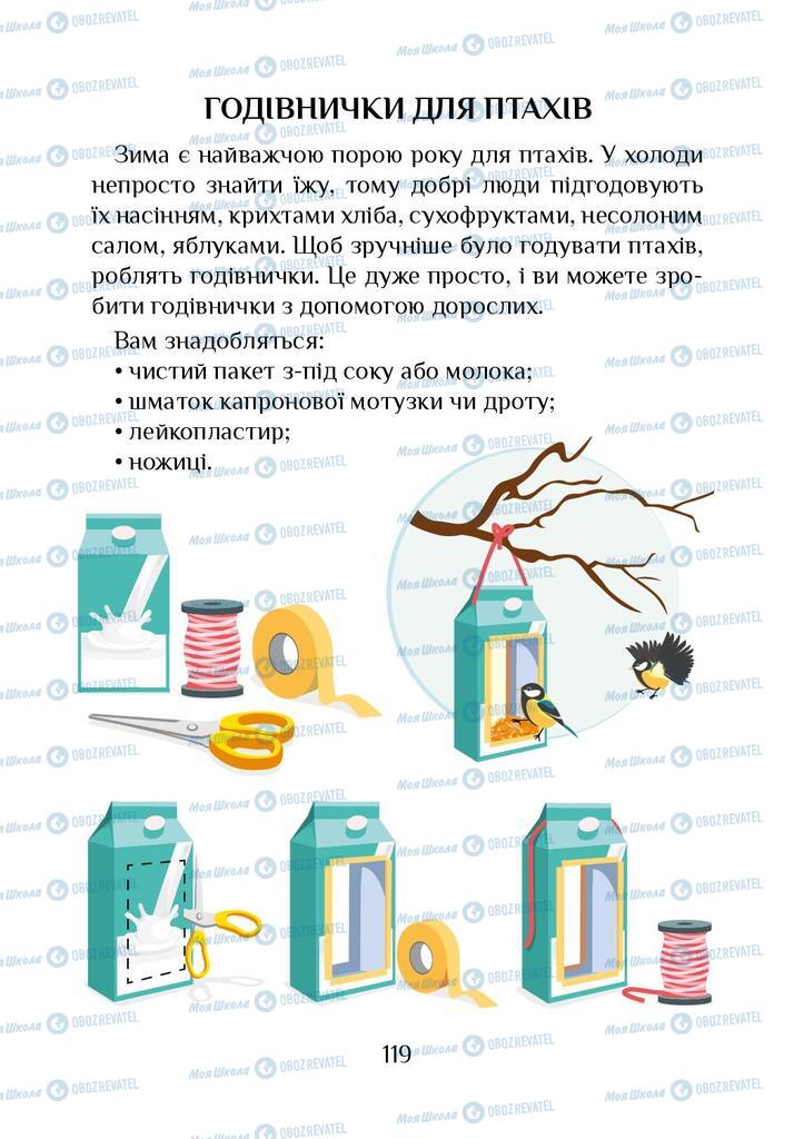 Підручники Я досліджую світ 1 клас сторінка 119