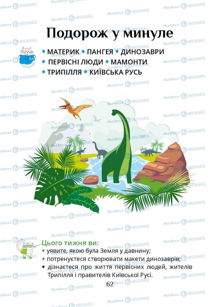 Підручники Я досліджую світ 1 клас сторінка  62