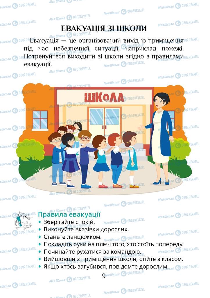 Підручники Я досліджую світ 1 клас сторінка 9