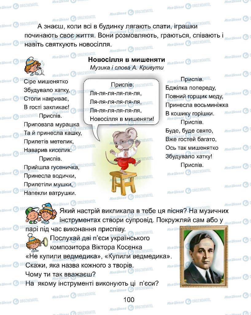 Підручники Образотворче мистецтво 1 клас сторінка 100