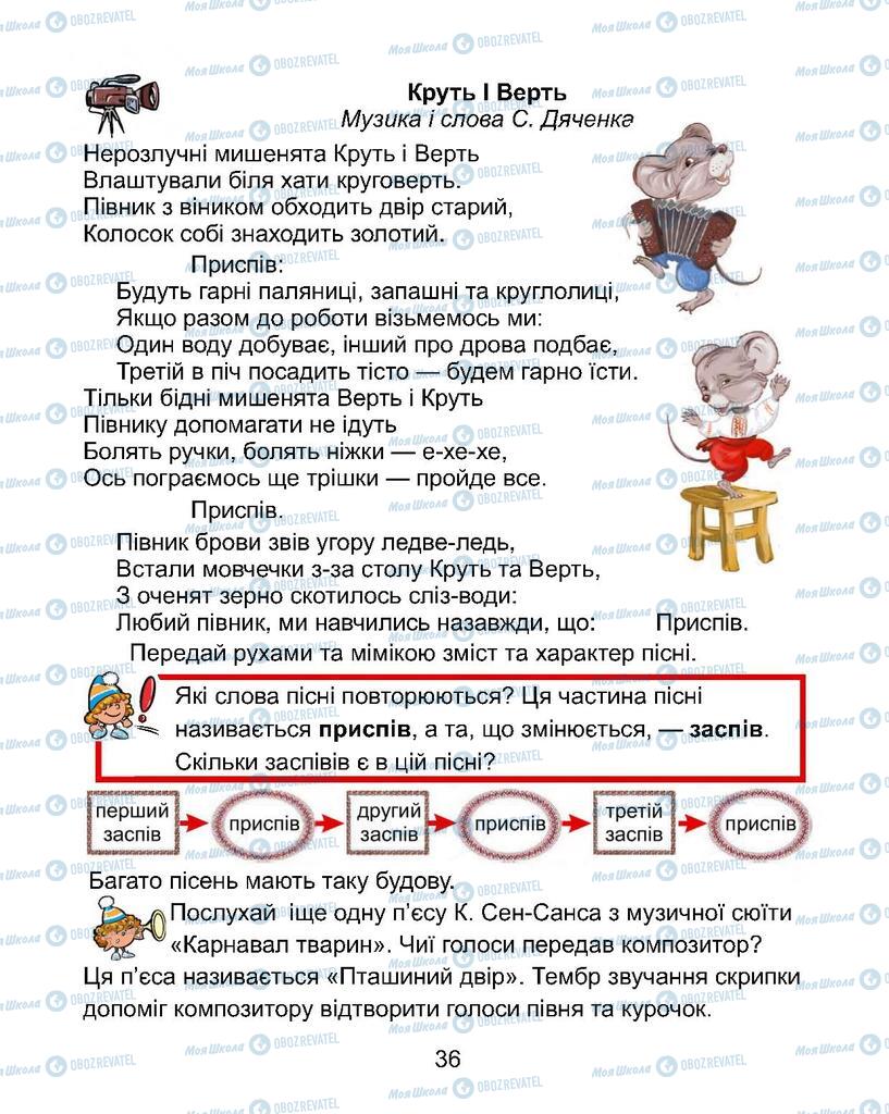 Підручники Образотворче мистецтво 1 клас сторінка 36