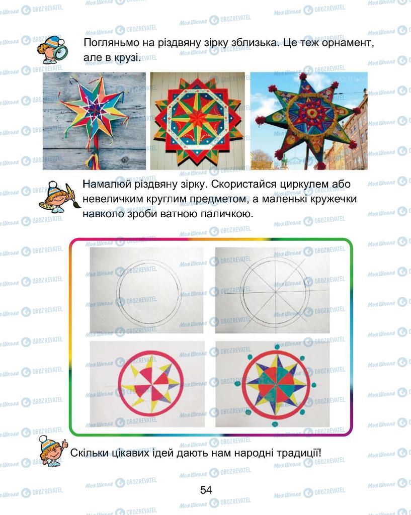 Підручники Образотворче мистецтво 1 клас сторінка  54