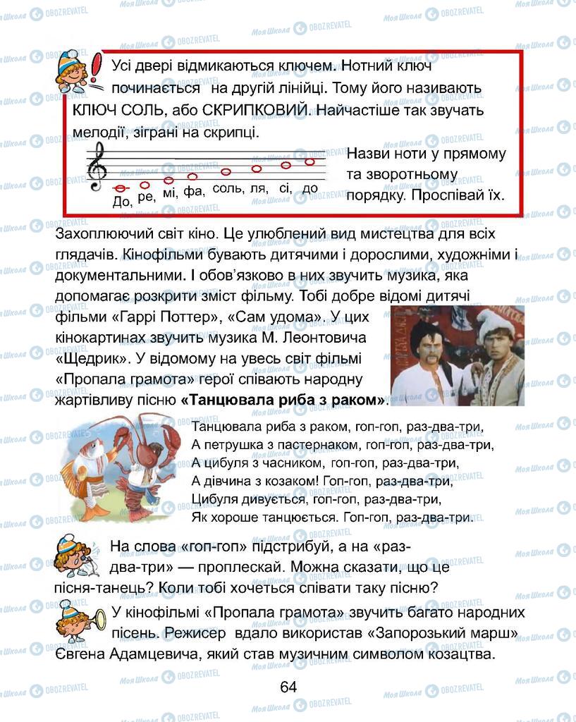 Підручники Образотворче мистецтво 1 клас сторінка 64