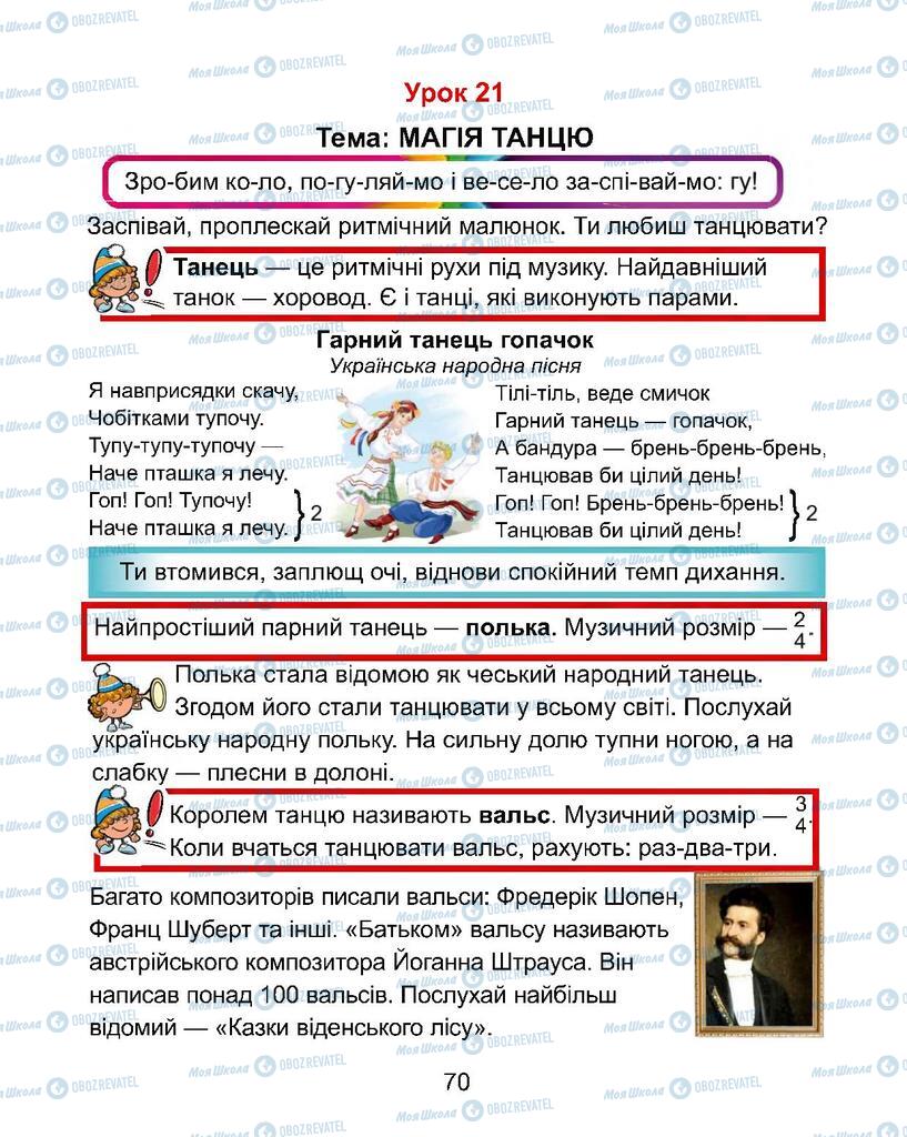 Підручники Образотворче мистецтво 1 клас сторінка  70