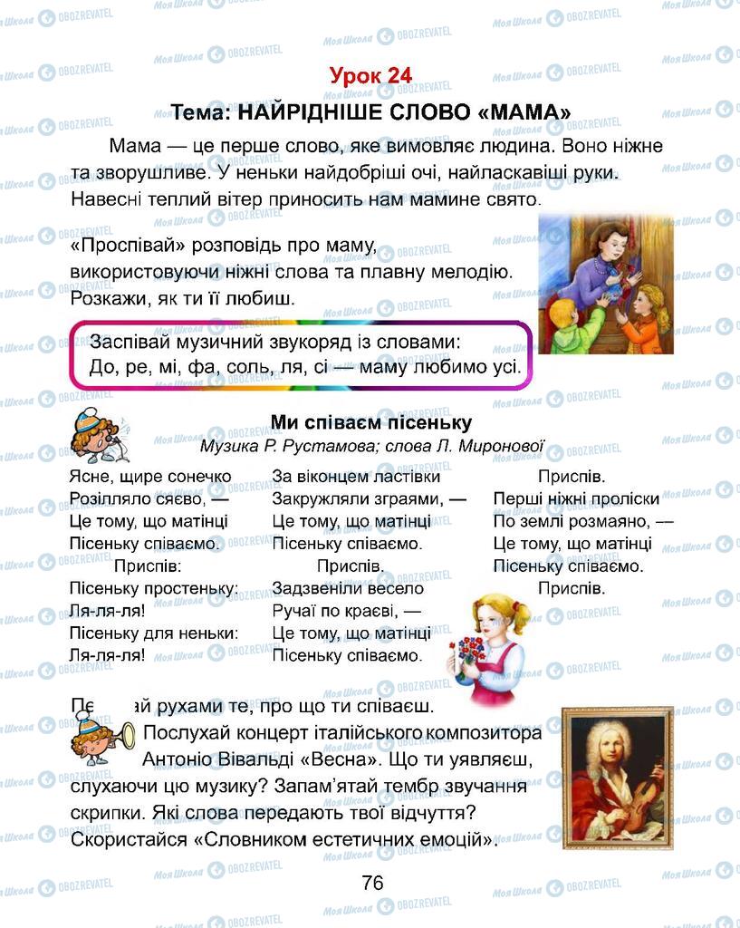 Підручники Образотворче мистецтво 1 клас сторінка  76