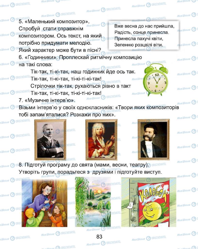 Підручники Образотворче мистецтво 1 клас сторінка 83