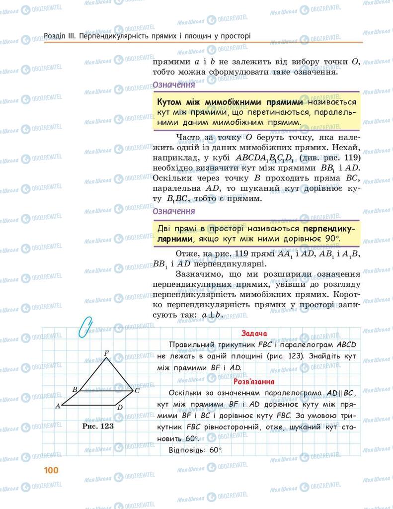 Підручники Геометрія 10 клас сторінка 100