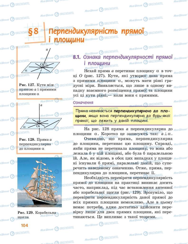 Учебники Геометрия 10 класс страница  104