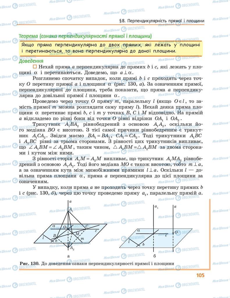 Підручники Геометрія 10 клас сторінка 105