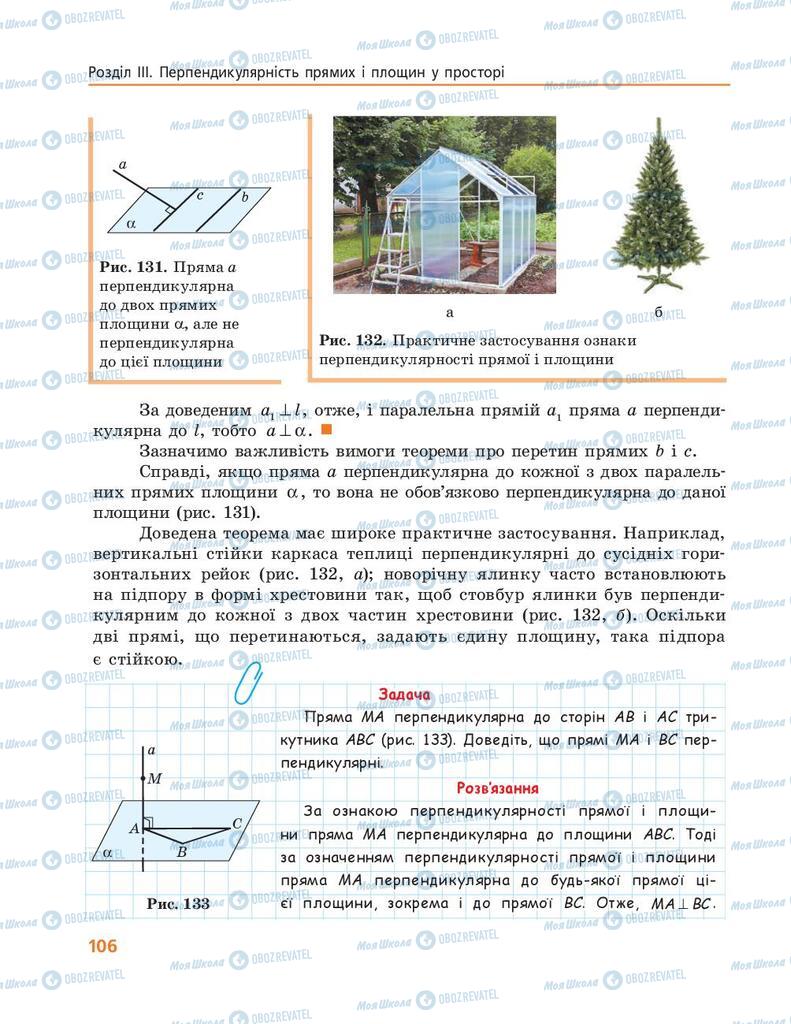Підручники Геометрія 10 клас сторінка 106
