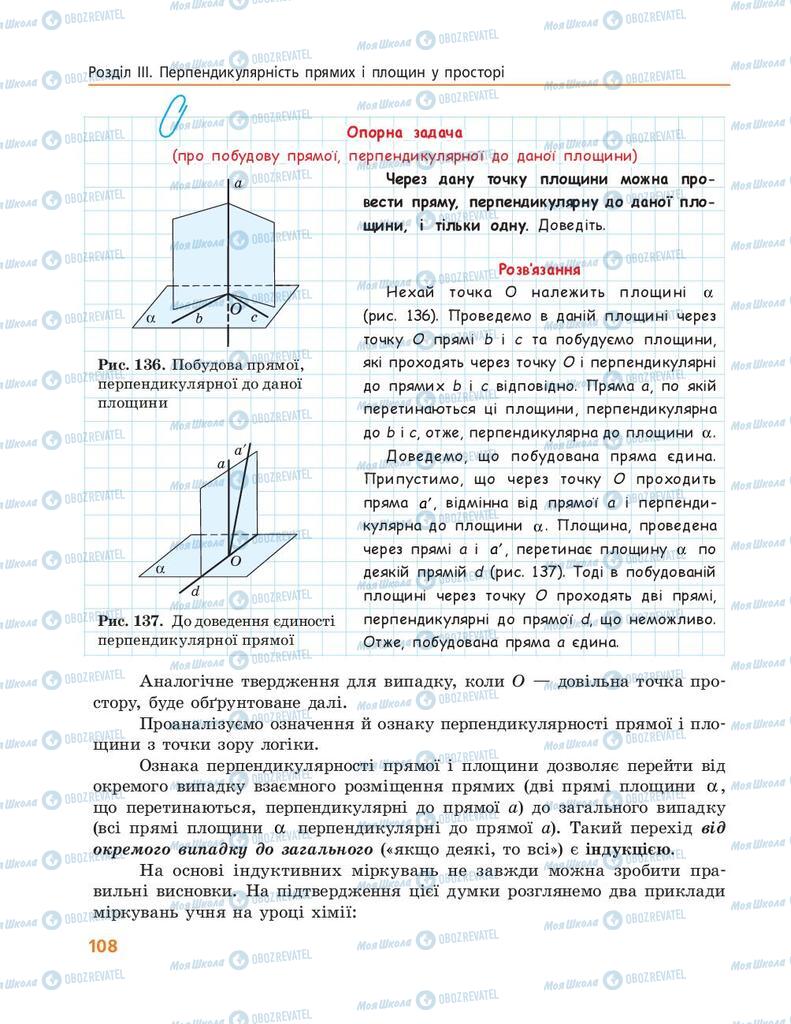 Учебники Геометрия 10 класс страница 108