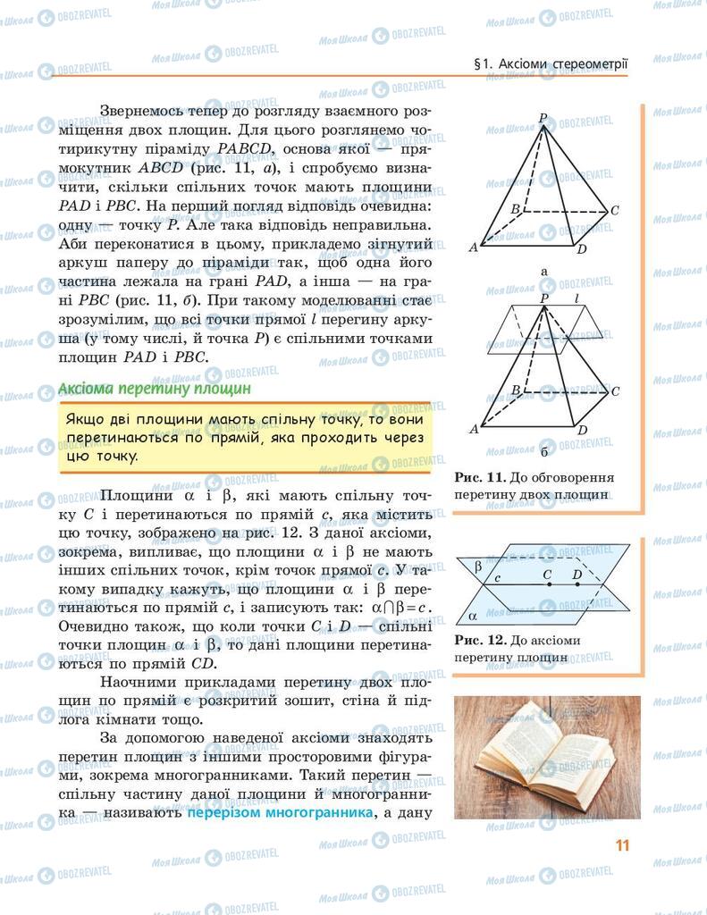 Підручники Геометрія 10 клас сторінка 11