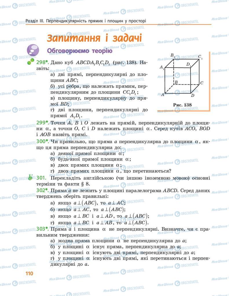 Учебники Геометрия 10 класс страница 110