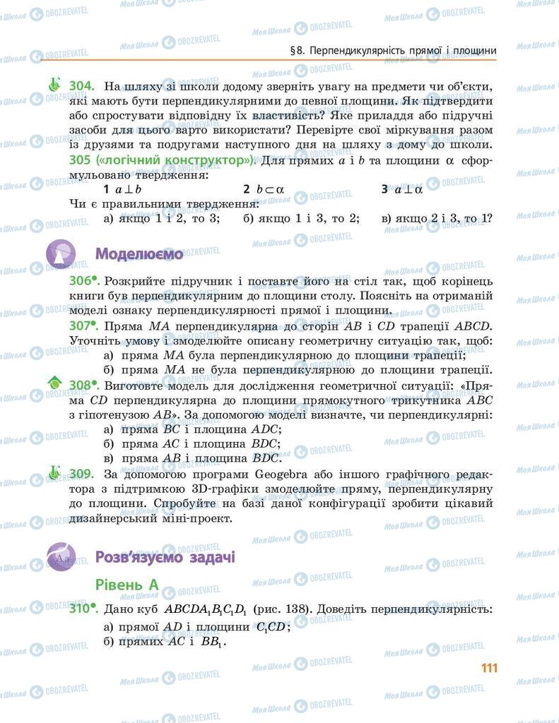 Підручники Геометрія 10 клас сторінка 111