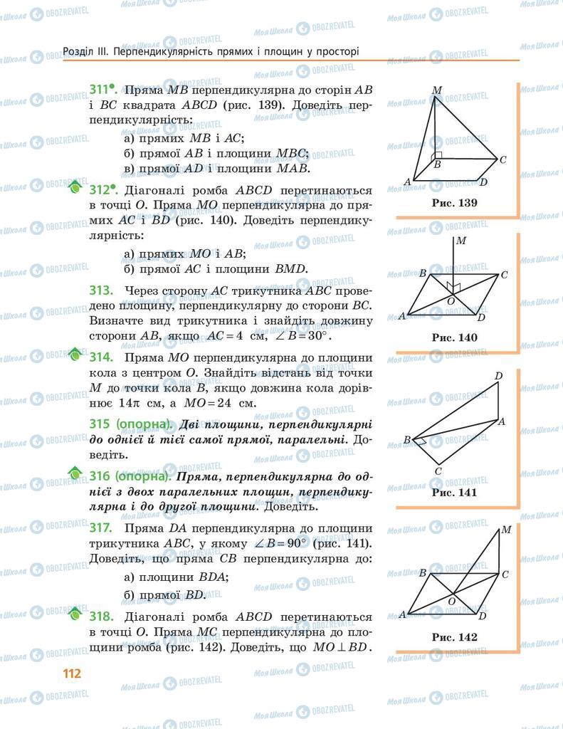 Підручники Геометрія 10 клас сторінка 112