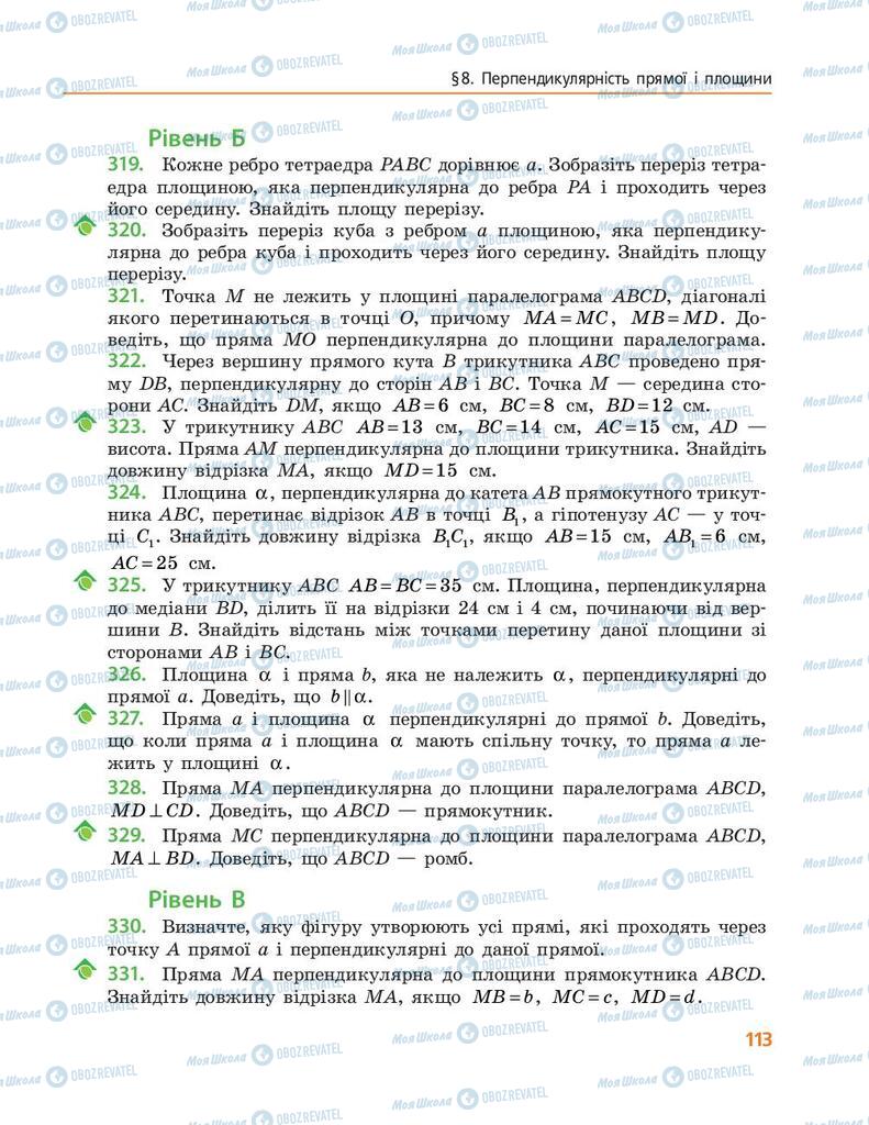 Підручники Геометрія 10 клас сторінка 113