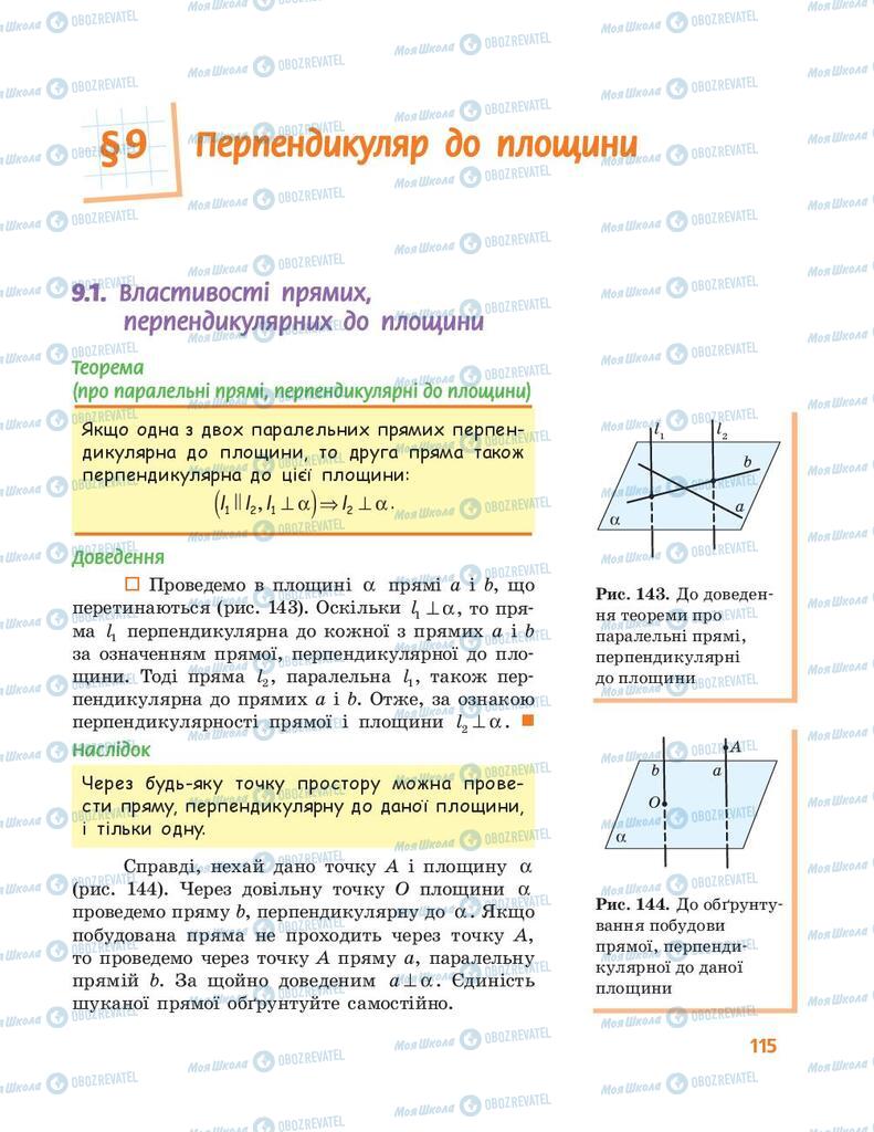 Підручники Геометрія 10 клас сторінка  115