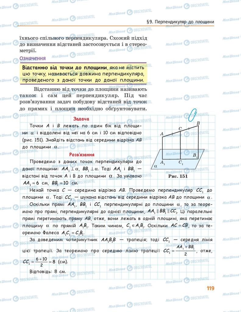 Підручники Геометрія 10 клас сторінка 119