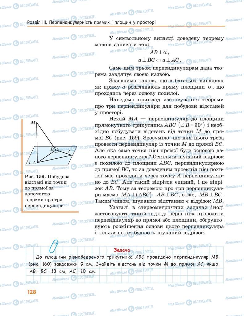 Підручники Геометрія 10 клас сторінка 128