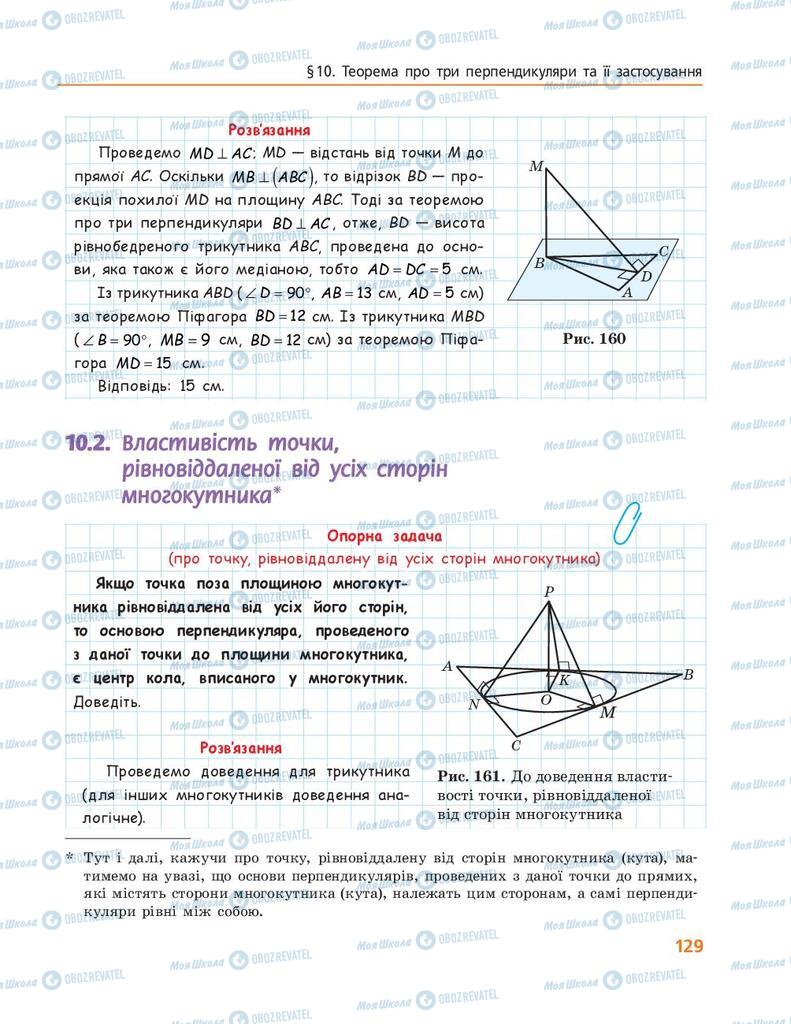 Учебники Геометрия 10 класс страница 129