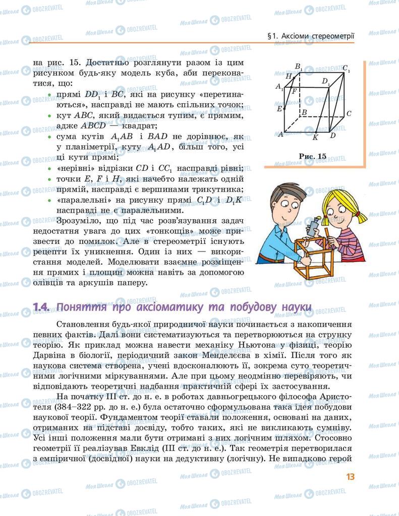 Учебники Геометрия 10 класс страница 13