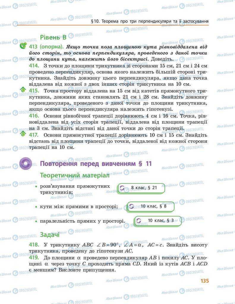 Підручники Геометрія 10 клас сторінка 135