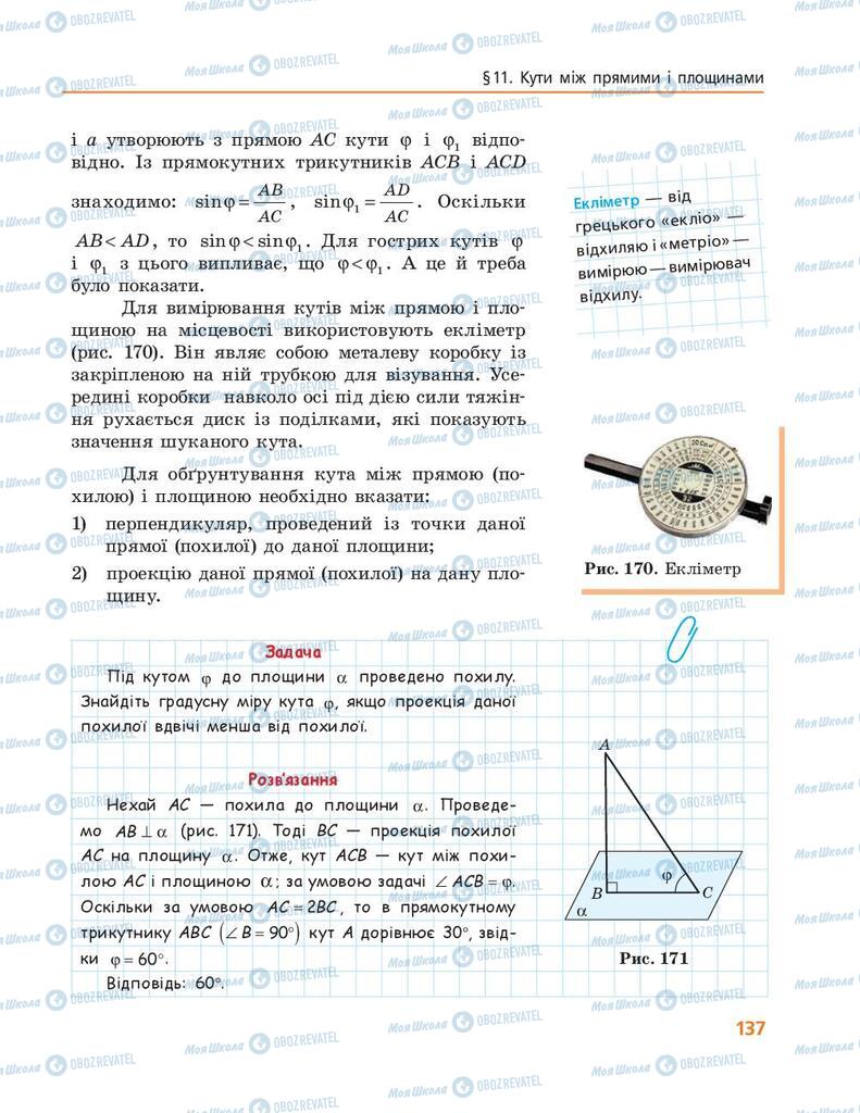 Підручники Геометрія 10 клас сторінка 137